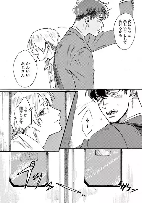 Ikenai Koto o Shitekure - Do something you should not do please