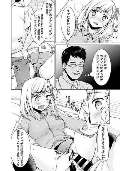 Sukebe Taiiku Kyoushi no Houkago Kairaku Choukyou Lesson