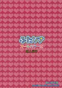 (C75) [Aigamodou (Asou Riku, Niwari Hatori)] Aigamo Nabe 5 gou Futasona