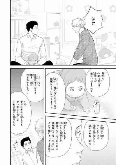 Ibitsu na Bokura no Katachi Ge