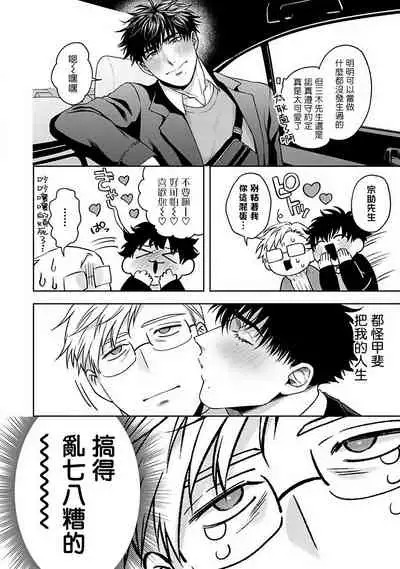 [Sakishita Senmu] Jinsei Keikaku of The End [Chinese] [Digital]