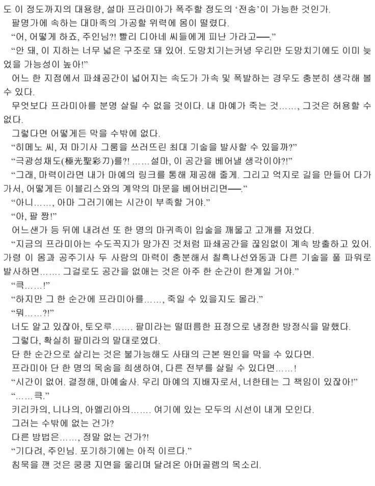 Himekishi ga Classmate! 2 | 공주 기사가 동급생! 2권]