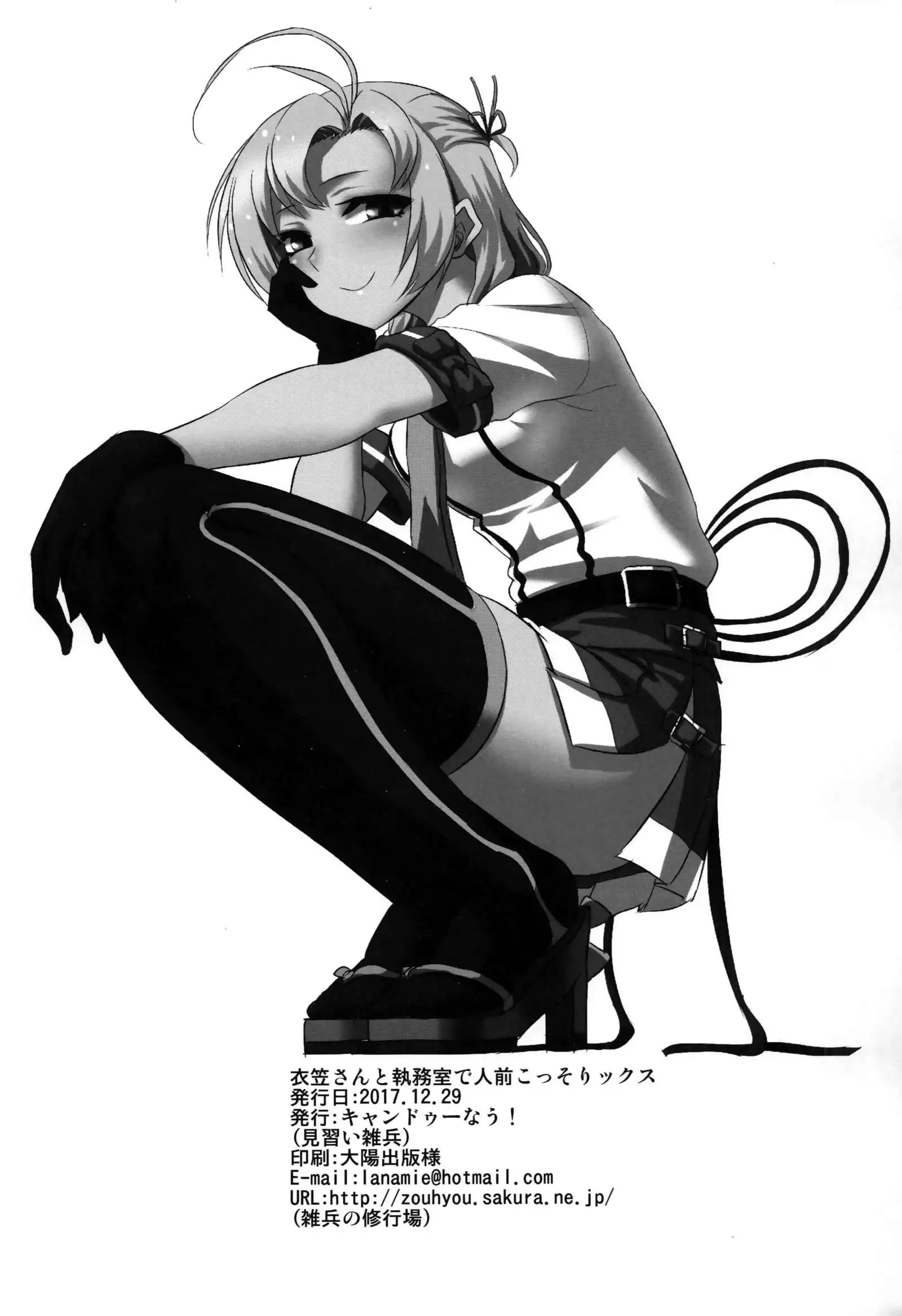 Kinugasa-san to shitsumushitsu de hitomae kossorix