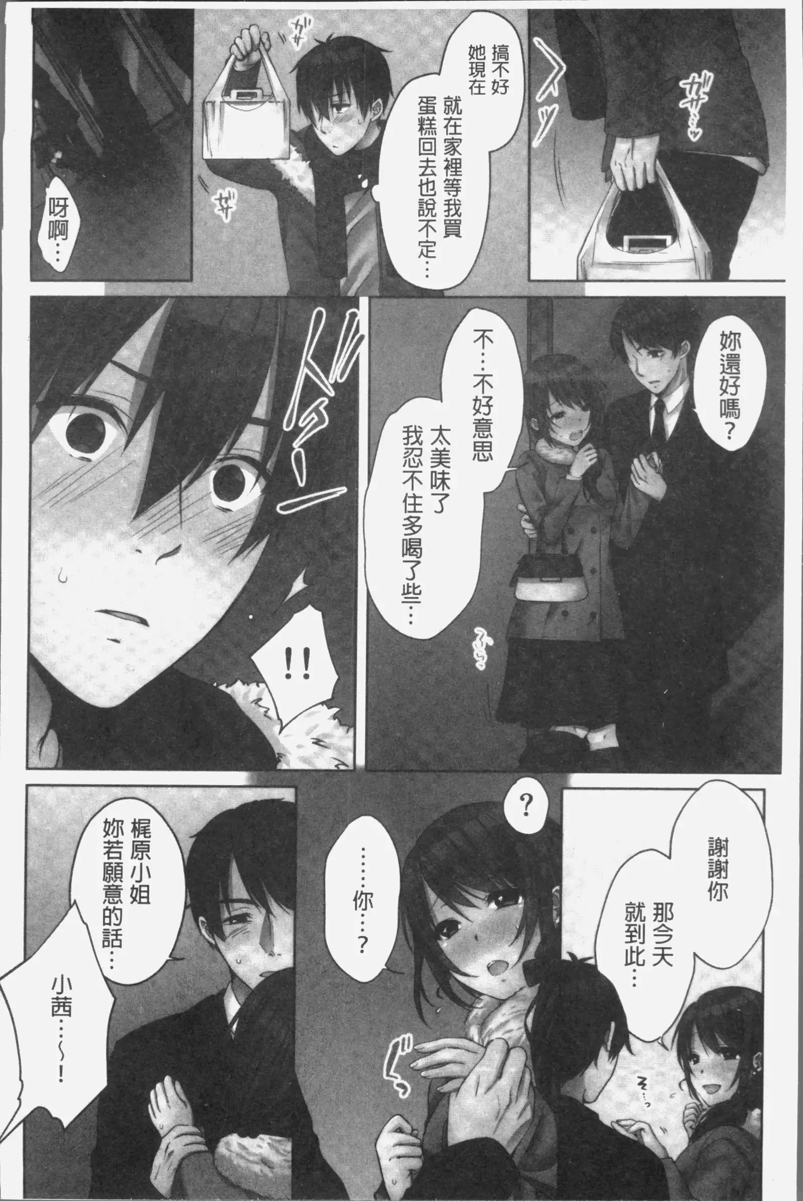 Ne-chan to, Kimochiiikoto2