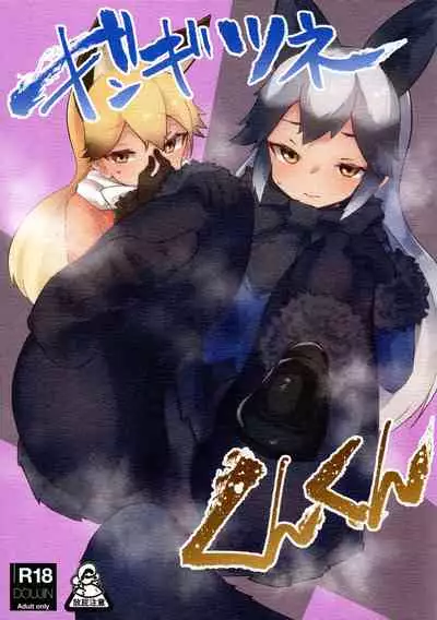 Gingitsune Kunkun