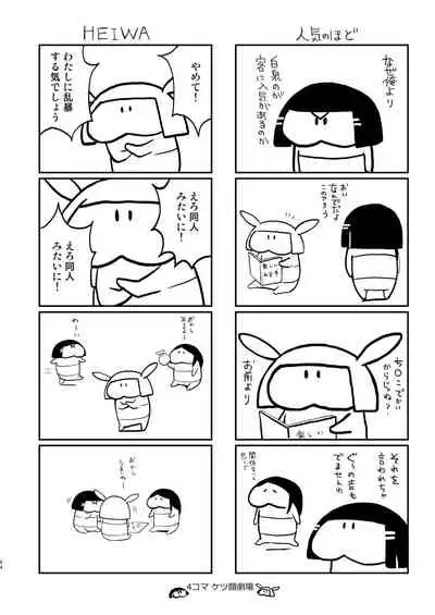 Umugairou Sairokubon