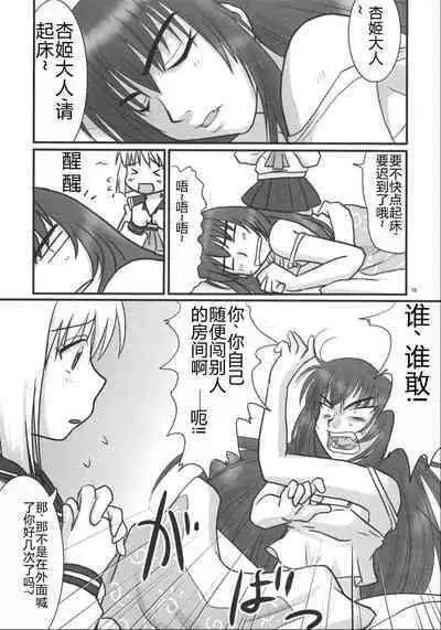 Kyouhime-sama wa Nikubenki