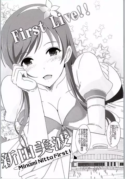 Minami ni Chotto Ecchi na Omamori Kuremasu ka?