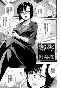 [Ohsaka Minami] Hatsujou no Genri - The Principle of Sexual Excitement [Chinese] [無邪気漢化組]