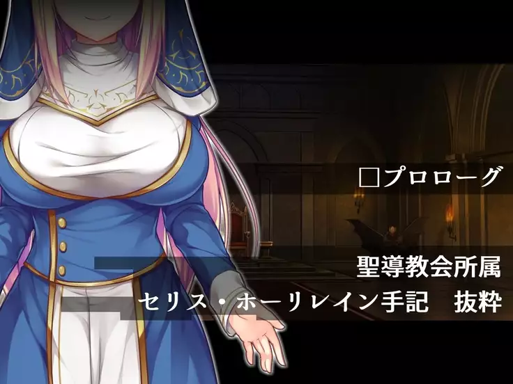 Futanari ni ochita seijo to hakudaku ni shizumu kyōkai