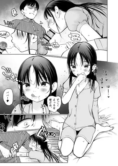 Yappari Papa ga Suki. Kahitsuban