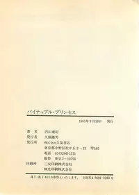 [Uchiyama Aki] Pinapple Princess