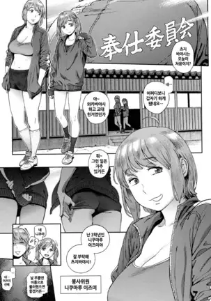 Houshi-iin no Oshigoto | 봉사위원의 일거리