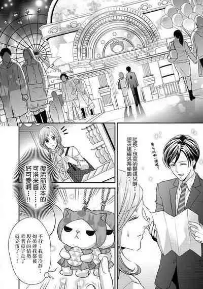 Demo Shachou wa Bra o Shite iru. | 但社长他穿bra欸。 1-3