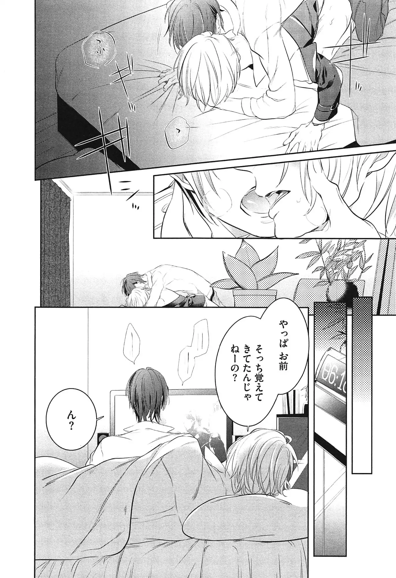 Seifuku wo Matoeba, Umaku Uso ga Tsuketa no ni