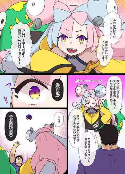 スレイブボール洗脳～ナンジャモ＆ハラバリー編～漫画12P