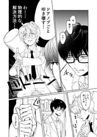 Nakanaide yo, Shiroi-kun. Ch.1