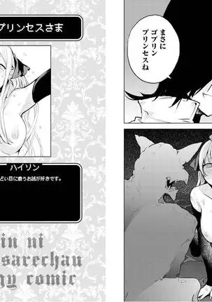 Goblin ni eroi koto sarechau Anthology vol.1