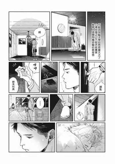 [Sagan Sagan] Old-fashioned Cupcake Ch. 1-3 [Chinese] [拾荒者汉化组] [Digital]