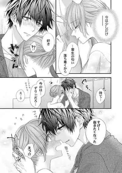 バレずにイケたらご褒美やるよ～授業中､机の下で彼の指が…～ 第1-9話