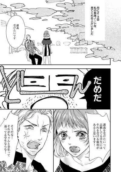 両性花～交わる運命の番（つがい）～ 第1-9話