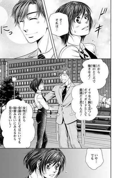 Tsumetai Miruku Boku wa Kimi no Otoko~Chp.1-14