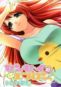 [Yumi Ryuuki] Sensei no Apron