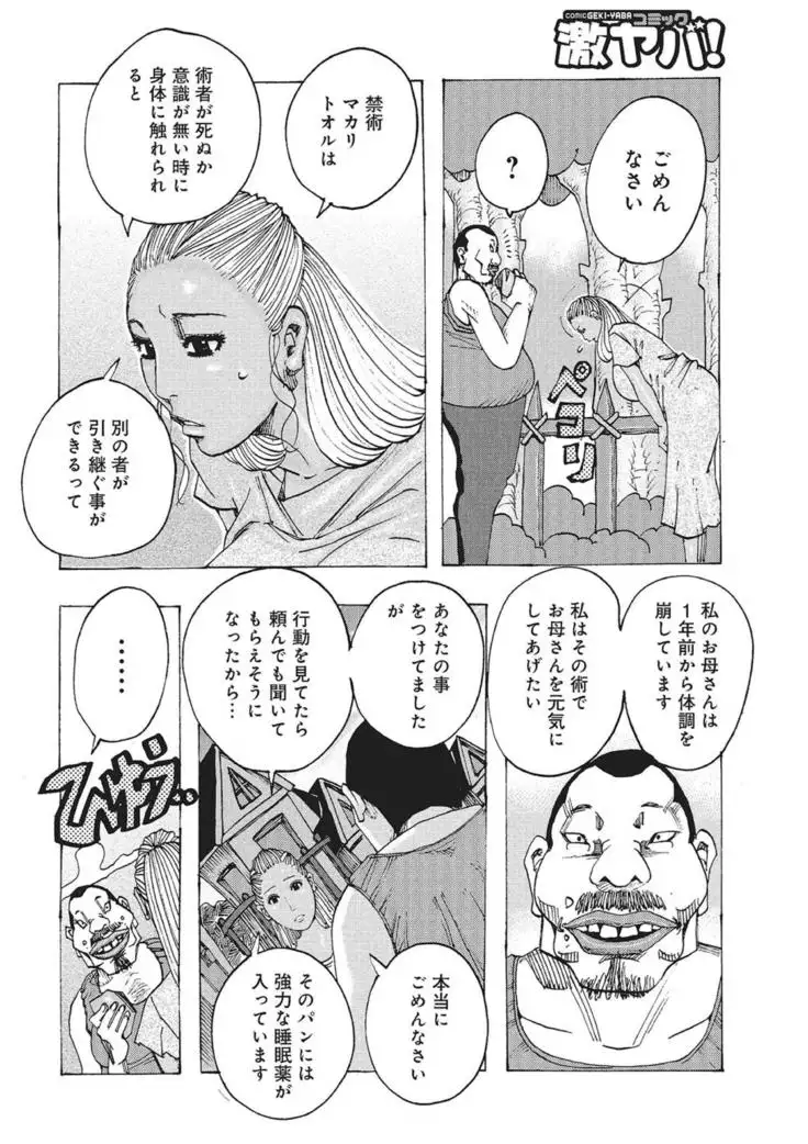 WEB Han Comic Geki Yaba! Vol.83
