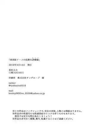 Nurse Nasuhara's Risque Medical Record