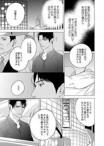 Furin Shoya, Yurusarenai Koi ni Oboreru Karada... 1-6