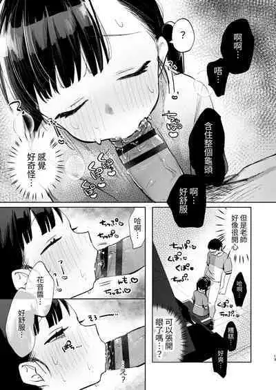 Sensei, Kanon to Sex Shite