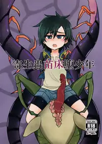 (Shota Scratch 30) [a.boc70 (Nanao-kun)] Kiseichuu Naedoko Ochi Shounen