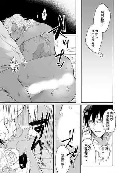 Kago no Naka no Hanayome 2 | 籠獄中的新娘2