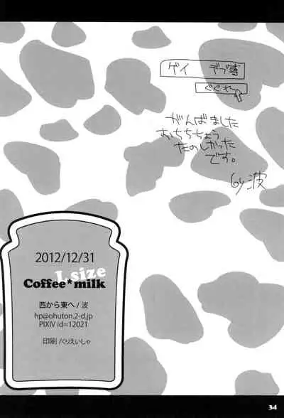 (C88) [Nishikara Higashie (Nami)] Coffee*milk (Fate/Zero) [English] [mysterymeat3]