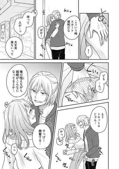 向井のクセにエロすぎるッ1