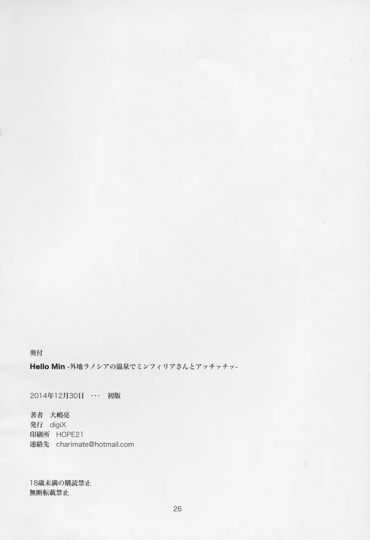 Hello Min -Gaichi La Noscea no Onsen de Minfilia-san to Acchicchi-