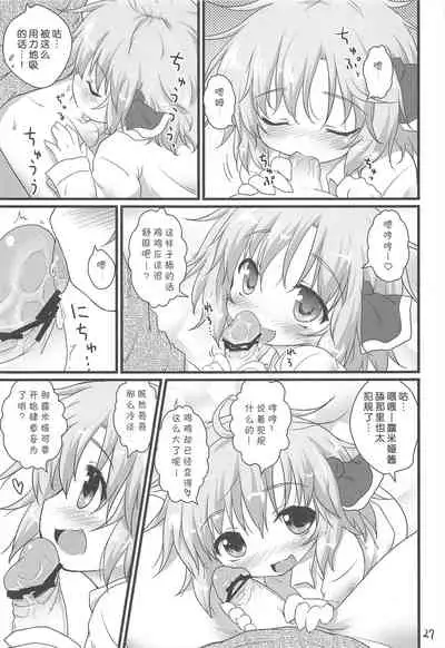 (C81) [Gainamon (Natsu no Koucha)] Nichijou Seikatsu -Ni- (Touhou Project)[Chinese]