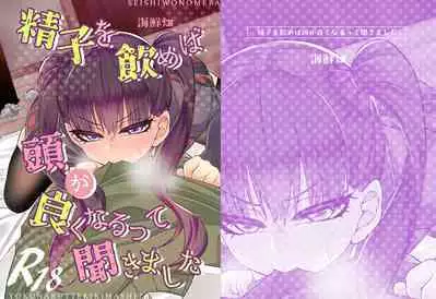 [Kaisenbatake] Seishi o Nomeba Atama ga Yoku Narutte Kikimashita [Chinese]