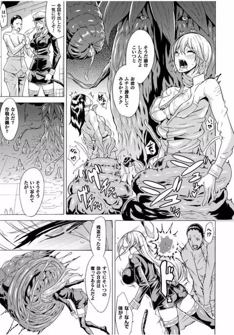 Midara na Kajitsu no Kuroi Yuuwaku