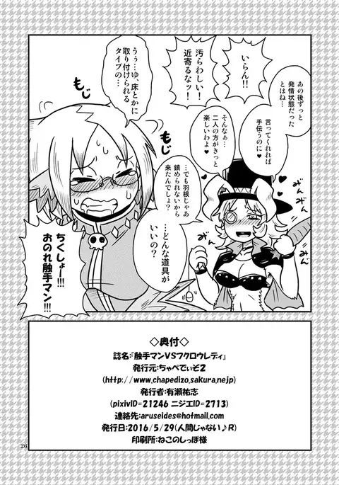 Shokushu-Man vs Fukurou-Lady