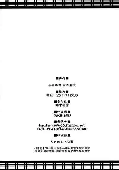 Byakko no Mori Sono Juuni