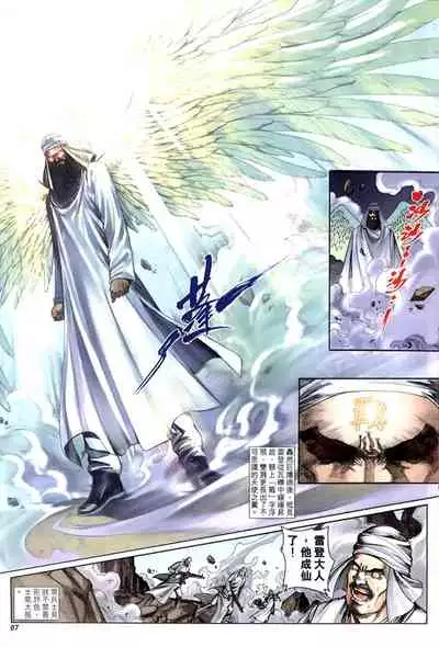 The Eight Immortals Saint Legend