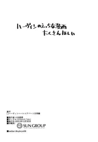 GenParo Harvin Harem Apartment Nichijou Hen