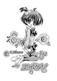 [Aberyu (Abe Ryu)] Eikeso (Eiken)