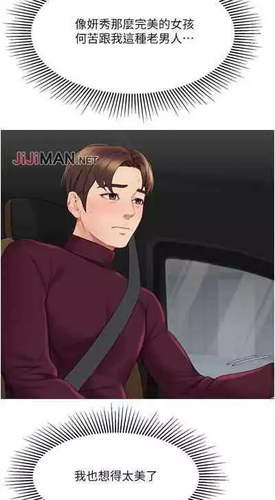 【周一连载】女儿闺蜜都归ME（作者：推亮&色皮林） 第1~35话