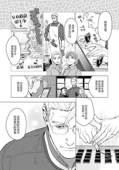 Bitter Porn Chocolatier | 可可涩苦却入人心 Ch. 1-5 + 最终话