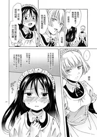 [peachpulsar (Mira)] Chiisana Maid-san no Himitsu [Chinese] [DEADLIAR] [Digital]