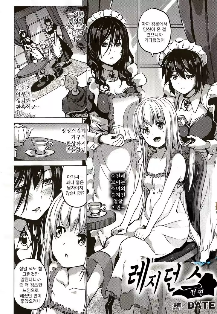 Residence ~Yuganda Negai de Shoujo ni Kawaru~