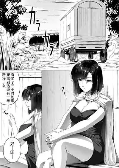 [Road=Road=] Chikara Aru Succubus wa Seiyoku o Mitashitai dake. 1 [Chinese] [钢华团汉化组]