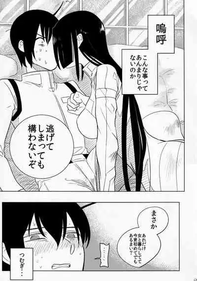 Ame no yoru wa kimi to